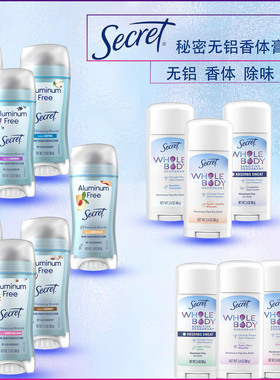 现货Secret秘密香体膏无铝腋下止汗干爽持久去除异味体味体香膏