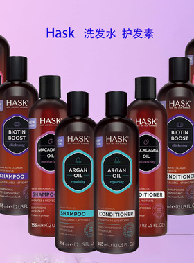 Hask Beauty摩洛哥坚果油洗发水角蛋白柔顺防毛躁顺滑补水修复