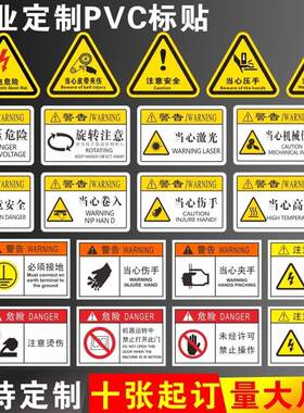 PVC胶片贴设备标识牌有电危险警示贴安全标识标签不干胶贴纸定制