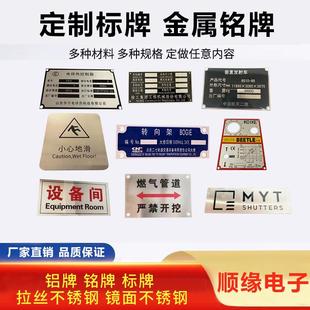 厂家定做标牌铝牌铭牌拉丝不锈钢腐蚀牌镜面不锈钢反光铝牌铜牌