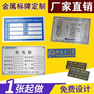 机械设备铝铭牌定做电缆金属不锈钢腐蚀标牌定制机械面板铜铭牌