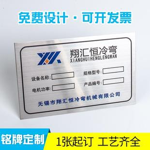 铭牌定制金属不锈钢板标牌定做UV丝印腐蚀激光冲压配电箱机械机器