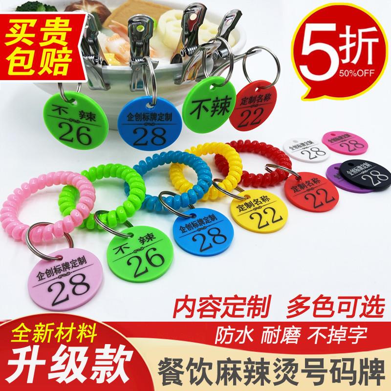 餐饮麻辣烫号码牌数字手牌排队叫号牌带夹子寄存钥匙编号标牌定制图片