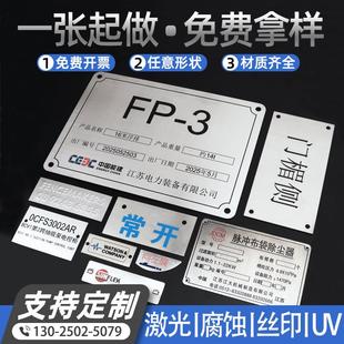 订制铝牌定做机器设备腐蚀铭牌标识不锈钢金属挂空白小标牌铜定制