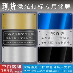 现货金属激光雕刻空白黑色铝板不锈钢铭牌镭射打标铝牌标牌定制作