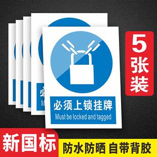 必须挂牌上锁标识机器机械机床设备维修前必须上锁挂牌危险注意机