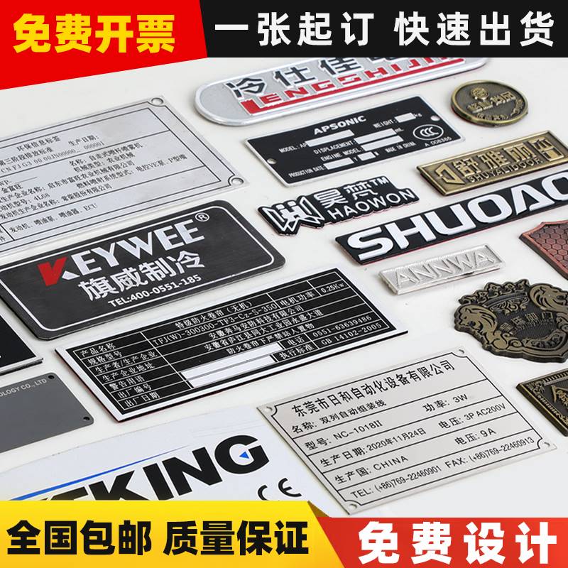 金属铭牌定做不锈钢牌腐蚀铜牌铝牌丝印铝制标签铝小标牌定制机器