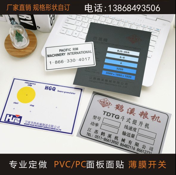 厂家定做PET面板PC面板PVC面贴按键标牌仪表薄膜开关贴膜标签打样
