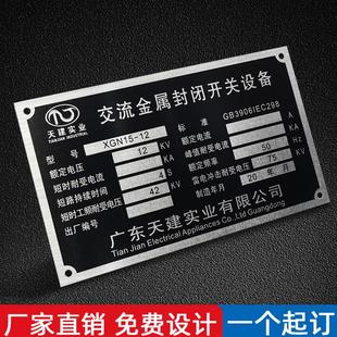 标牌定制机器设备铭牌制作不锈钢牌防腐蚀激光铁牌雕刻字电器出厂