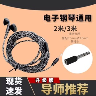通用6.5转接头3米防风绳耳机线电子钢琴通用水晶线升级版欧美复古风3.5转接头2米柔软清晰音质台式电脑平板