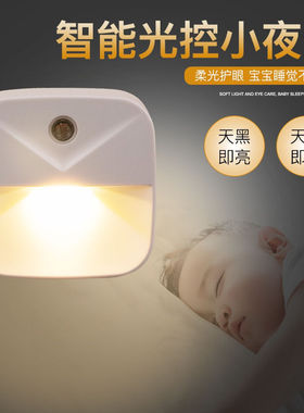 楷诺智能光控小夜灯LED充电式光感应护眼床头灯白色睡眠小灯LED灯