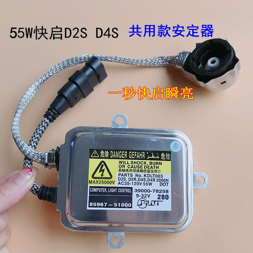 D1S D2S D3S D4S内置解码安定器极速快启12V35W55W 交流镇流器