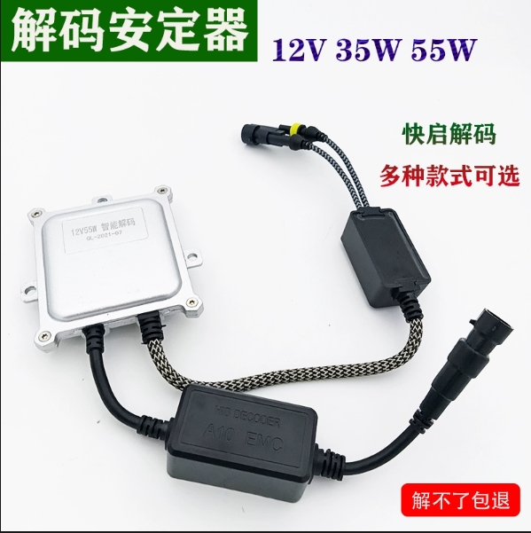 氙气大灯交流安定器12V 35W 55W一秒快启解码超亮稳定器高压包