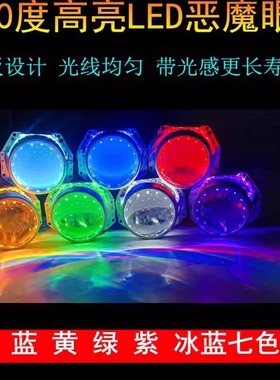 卡宴罩改装必用天使眼恶魔眼光圈阴极管装饰圈CCFL冷阴管摩托透镜