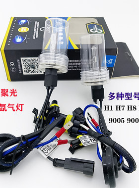 改装安装超亮聚光近光灯汽车氙气灯泡H1H79005 D2H白光黄光前大灯