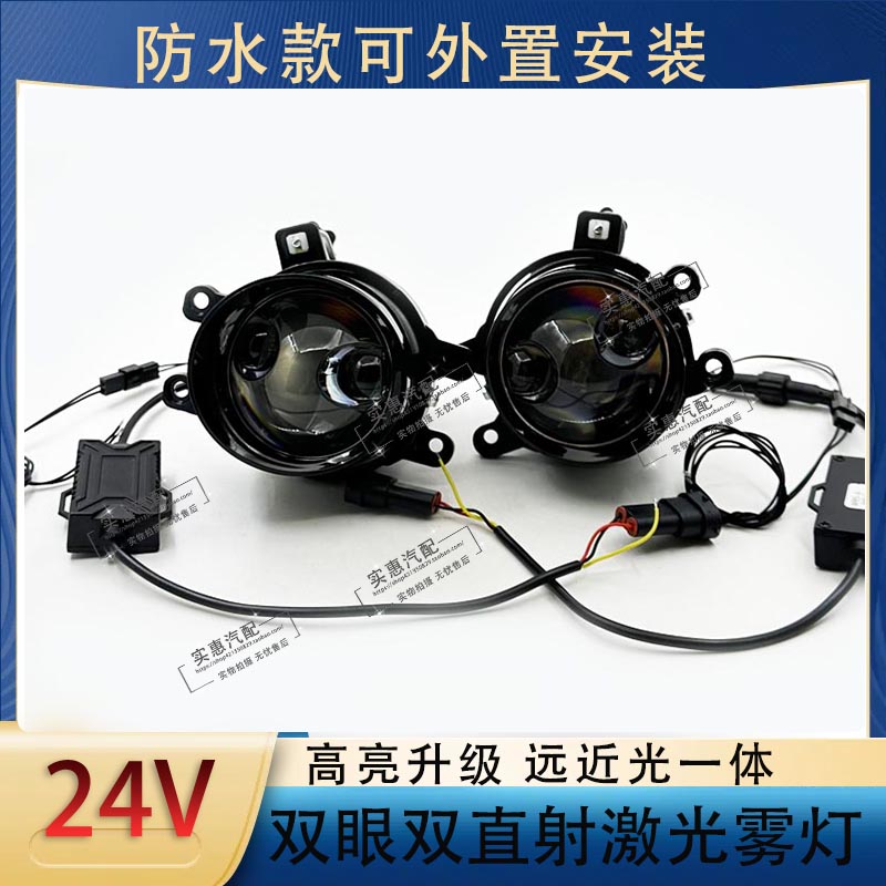 24V货车改装双直射激光雾灯透镜