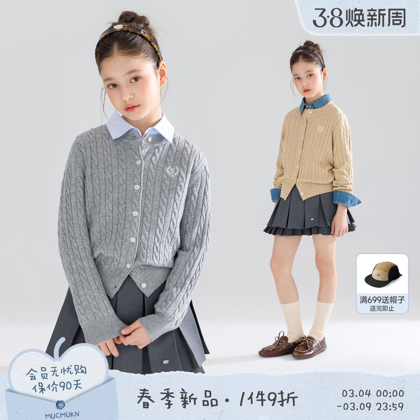 MUCMUKN【英伦课堂】学院风羊毛混纺麻花毛衣开衫叠穿女童26春新