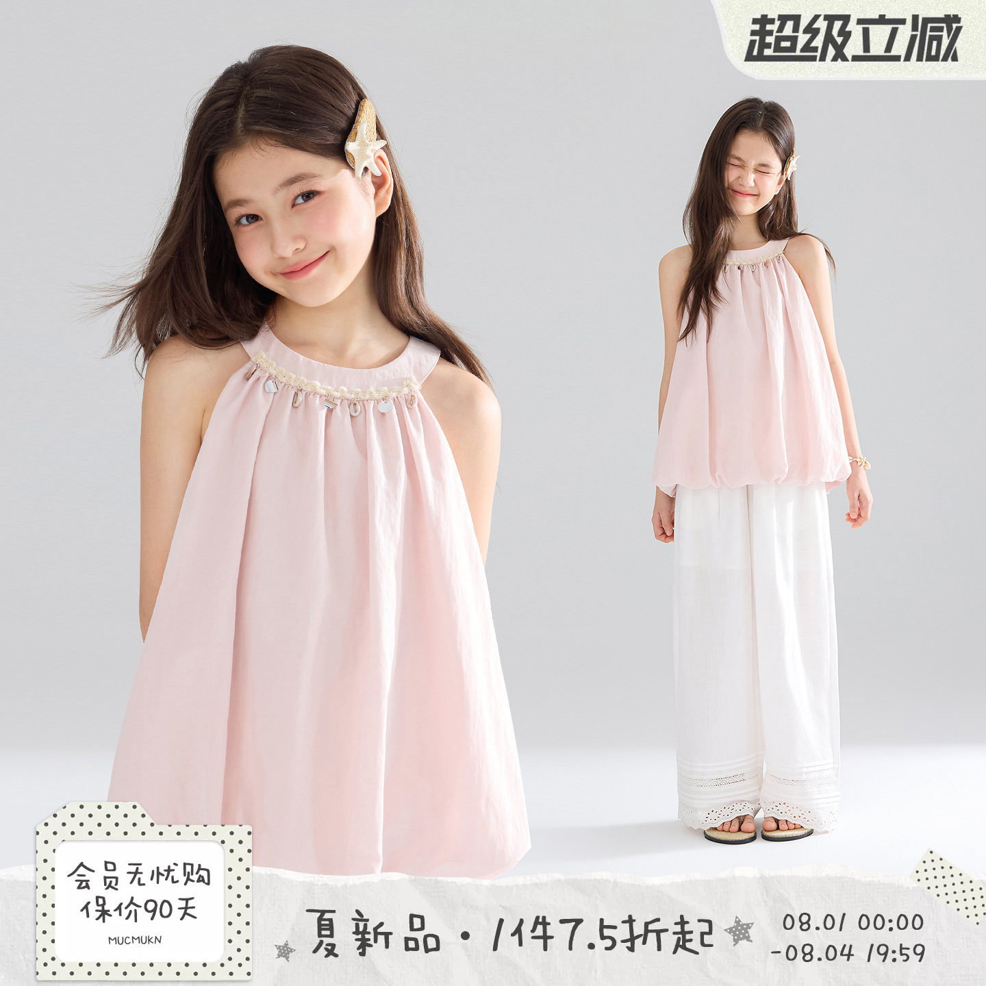 MUCMUKN【粉沙海岛】凉感93%莱赛尔亮片贝壳挂脖背心小衫女童26夏