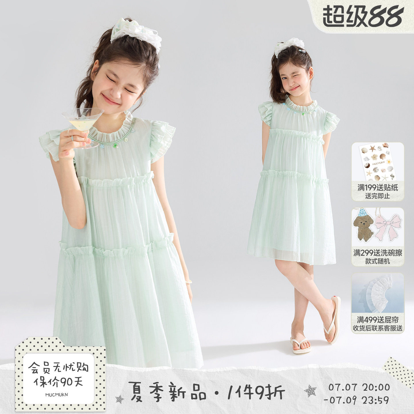 MUCMUKN【青苹果汽水】凉感莱赛尔多巴胺纽扣小飞袖连衣裙女童夏