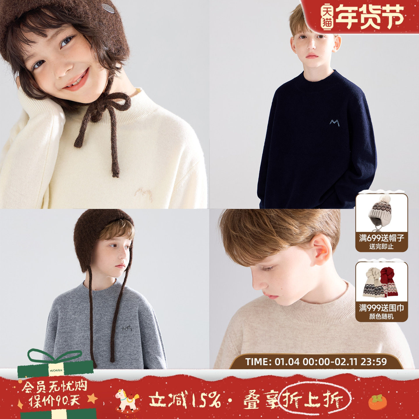 MUCMUKN 【100美丽诺羊毛】百搭软糯毛衣舒适针织衫男女童冬新款,童装/婴儿装/亲子装,毛衣/针织衫,淘宝优惠券,粉丝福利购,淘宝优惠卷