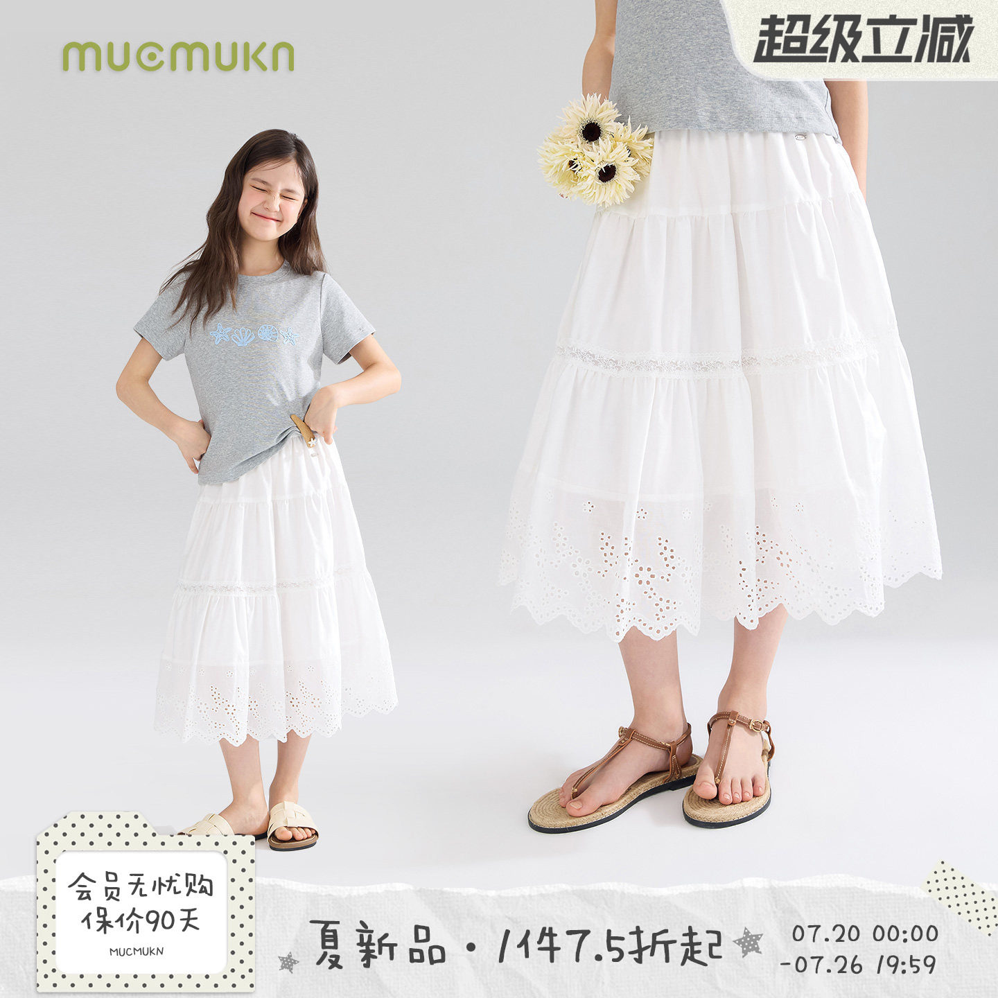 MUCMUKN【南意盛夏】凉感莱赛棉重工镂空花边绣花白腰裙女童26夏