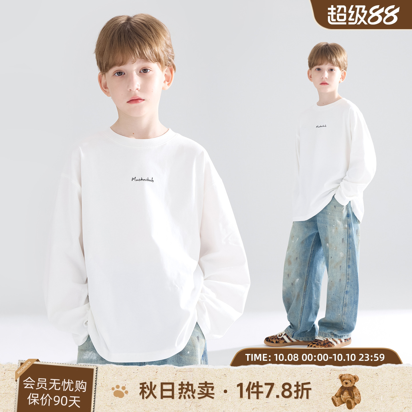 MUCMUKN童装秋季新款全棉磨毛打底衫抑菌百搭上衣白T恤长袖男女童