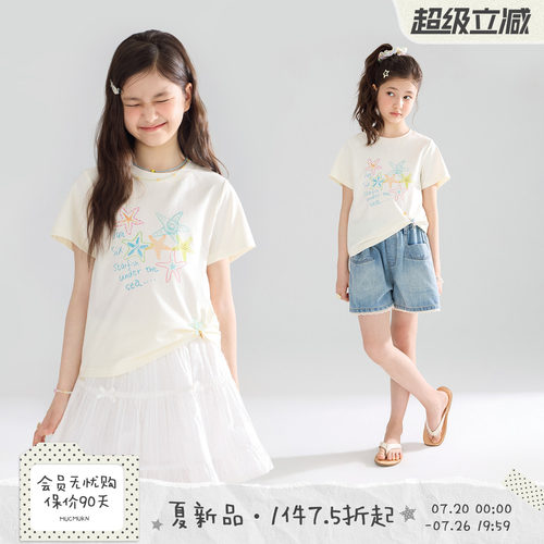 MUCMUKN【海星假日】sorona抑菌凉感棉彩钻印花短袖T恤女童26夏新