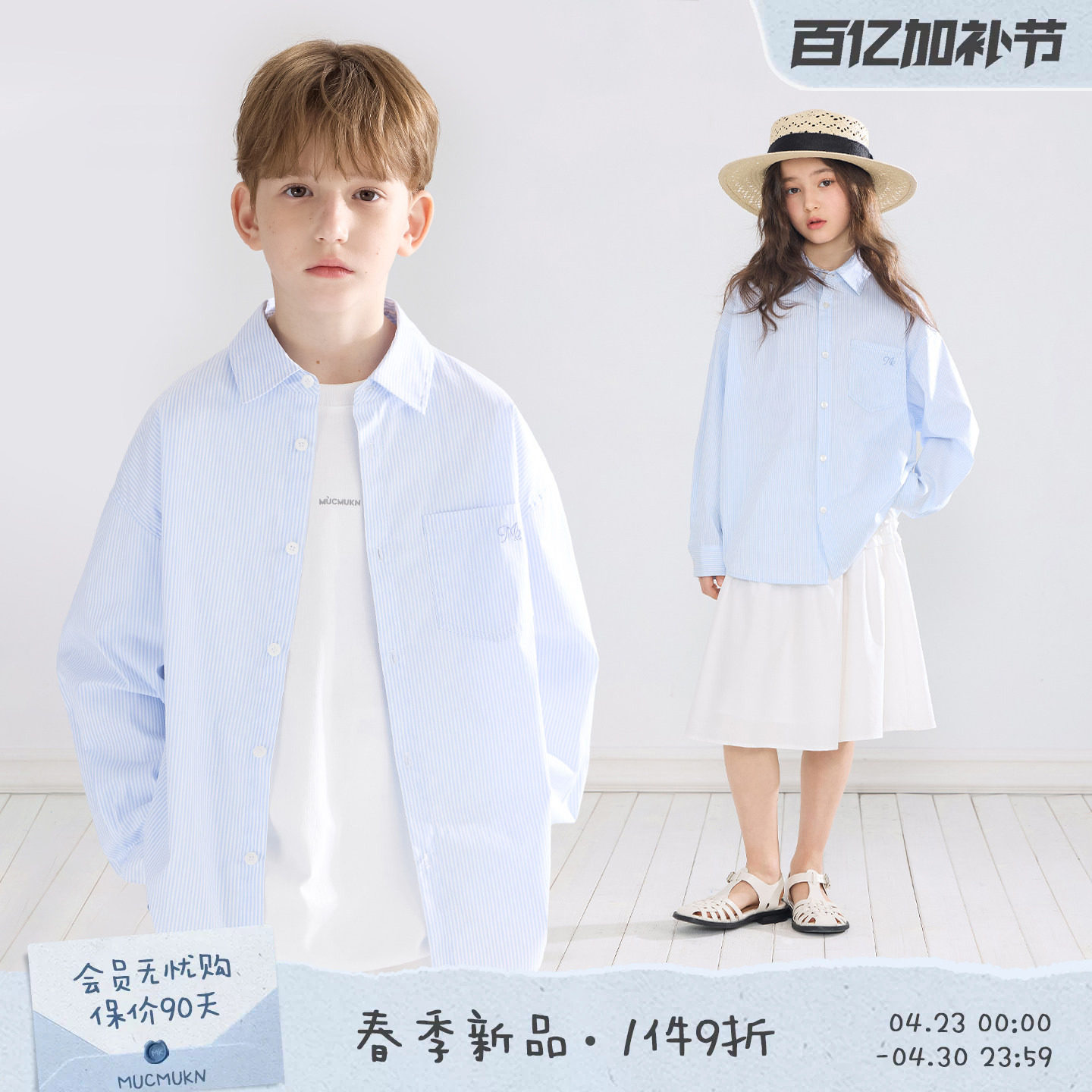 MUCMUKN【春日海风】经典百搭叠穿蓝白条衬衫亲肤透气棉男女童春