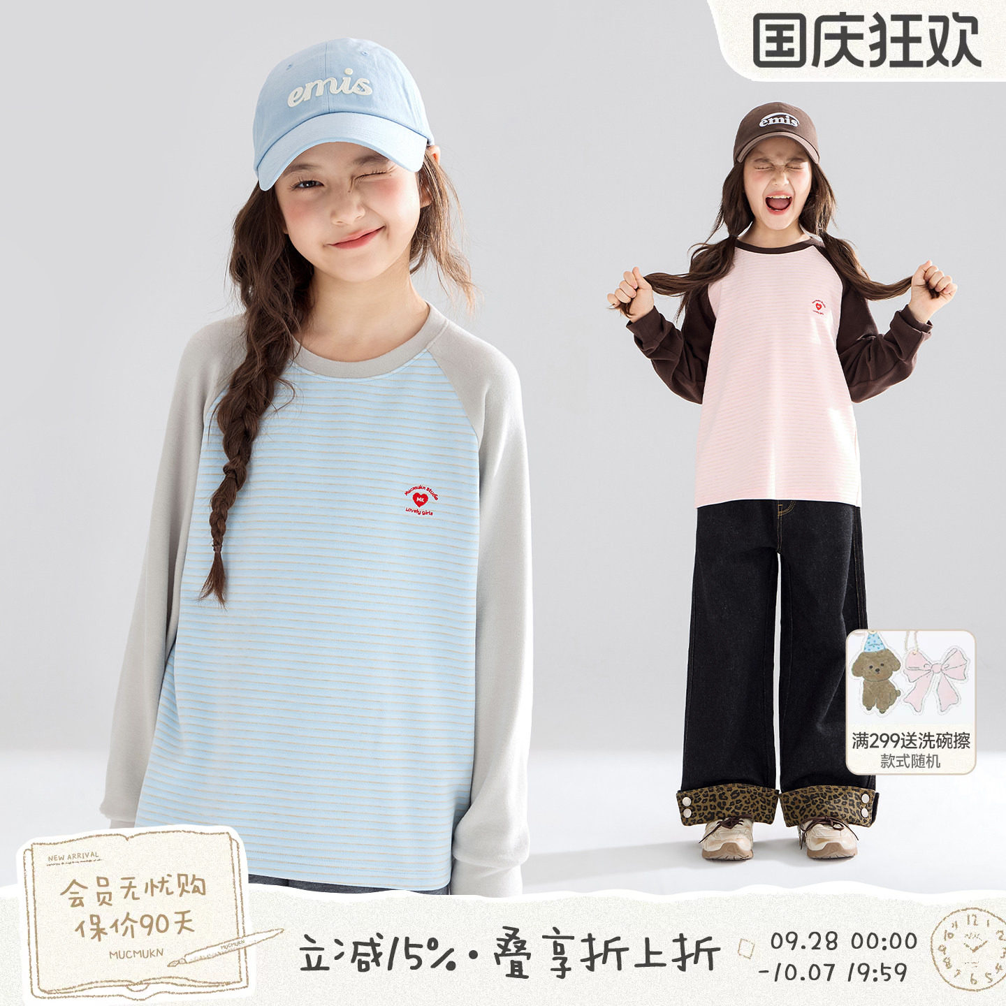 MUCMUKN【海盐草莓挞】软糯打底衫T恤撞色插肩长袖爱心标女童秋装图片