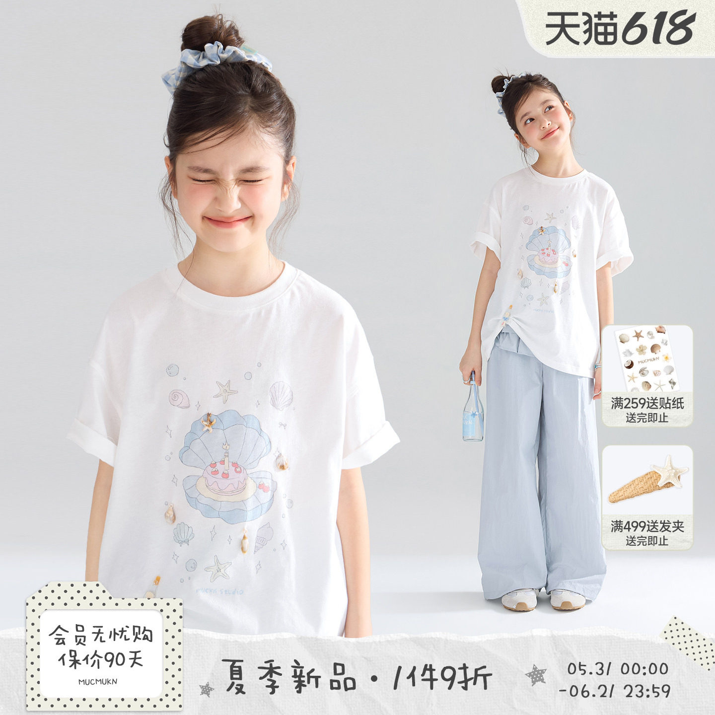 MUCMUKN【海洋派对】法国亚麻平纹棉立体贝壳印花短袖T恤女童26夏