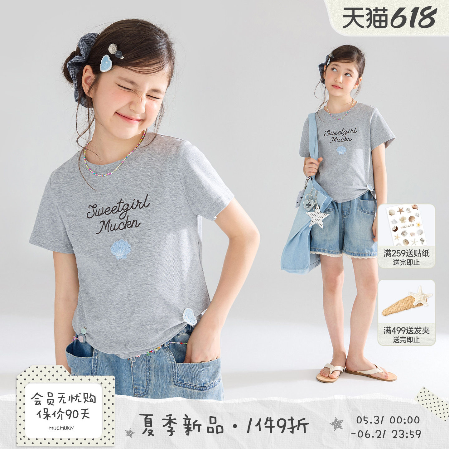 MUCMUKN【周末海边】舒柔罗纹棉贝壳绣花度假短袖T恤女童26夏新
