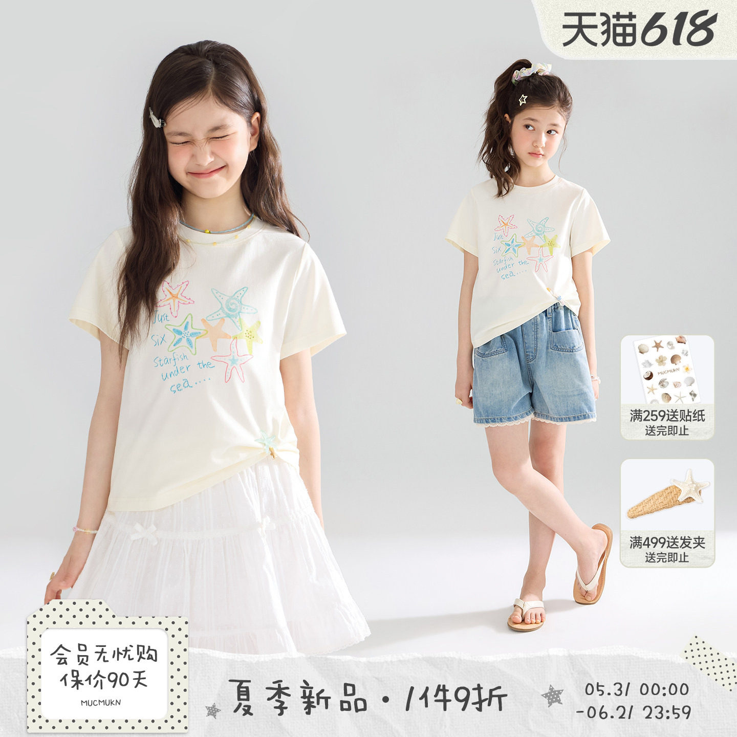 MUCMUKN【海星假日】sorona抑菌凉感棉彩钻印花短袖T恤女童26夏新