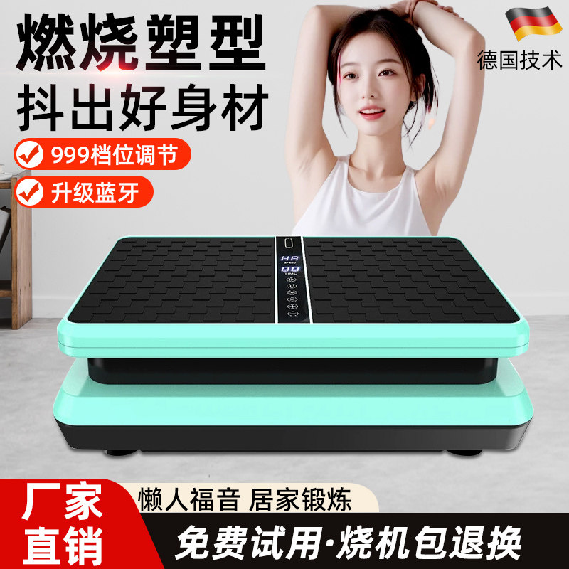 新款甩脂机律动燃脂神器免费试用
