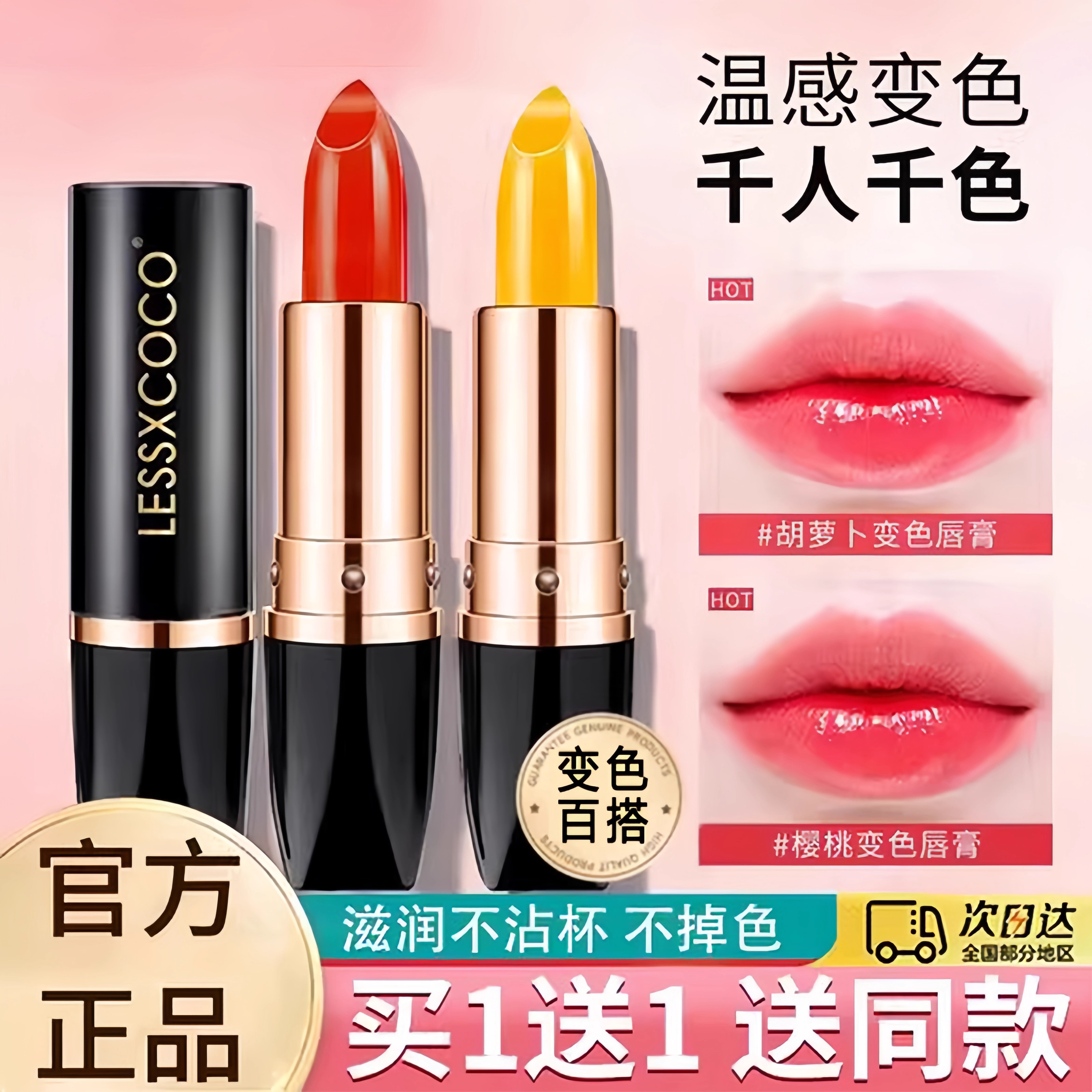 变色唇膏口红女保湿滋润补水防干裂胡萝卜素润唇膏官方旗舰店正品