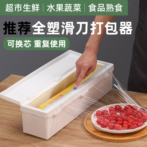 切割盒保鲜膜大卷带切割器商用