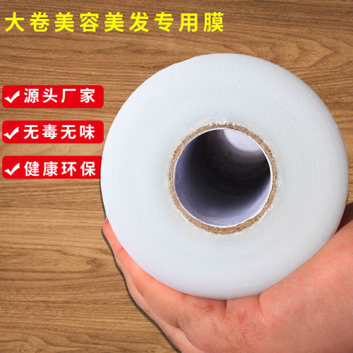 美容院专用瘦身瘦腿大卷PE保鲜膜