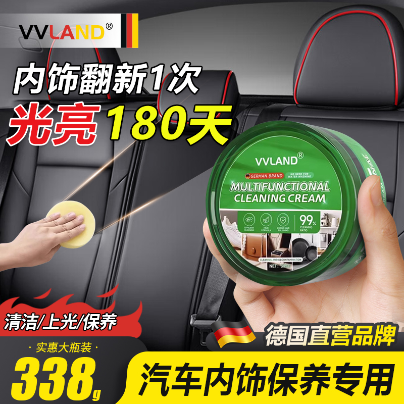 汽车内饰保养蜡真皮革座椅护理保养液上光镀膜塑料表板翻新清洁膏