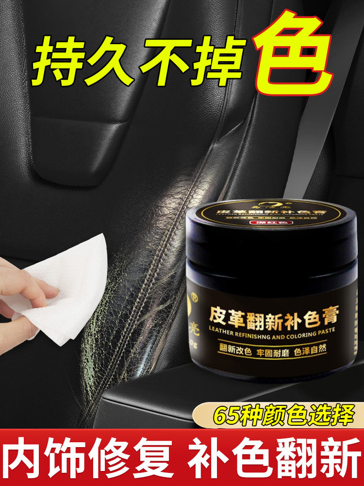 Car Leather Seat Repair Paint, Interior Leather Repair Paste, Wear Wear Refurbishment Repair Balm, Peeling Repair Agent