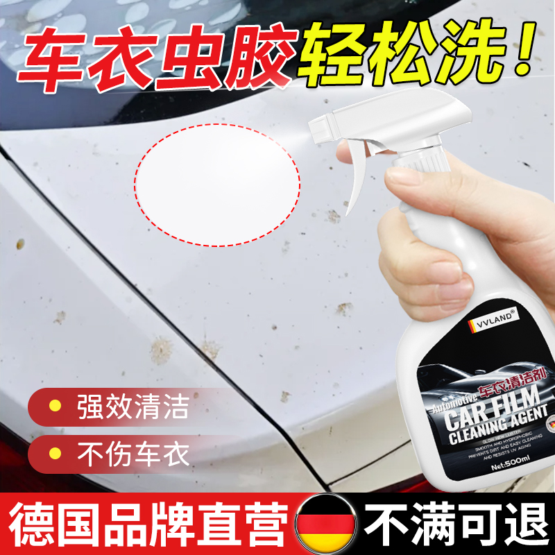 车衣改色膜去污剂隐形车衣虫胶树胶鸟粪蜂蜜屎清洁水印水渍去除剂