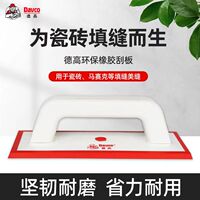 德高橡膠刮板填縫專(zhuān)用工具