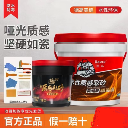 德高环氧彩砂美缝剂填缝剂桶装水性哑光质感室外防水色卡十大品牌