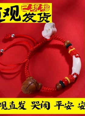 不压床哭闹宝宝婴儿童红绳防手链桃核篮猪惊骨桃木饰品狗牙手串