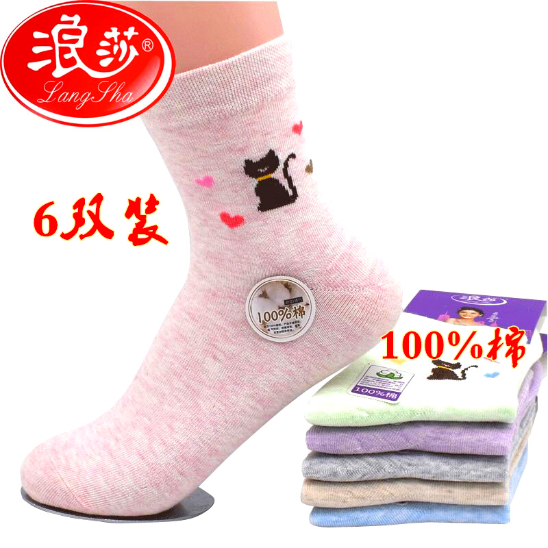 柔软中筒棉袜浪莎纯棉防臭透气
