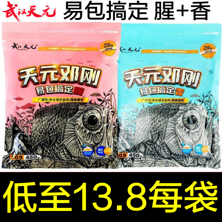 武汉天元邓刚易包搞定腥味版鲫鲤青草鳊四季通用综合鱼饵一包搞定