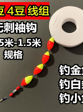 儿童鱼竿备用线组传统七星漂线组钓鱼小金鱼绑好鱼钩浮漂1米鱼线