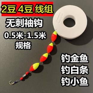 儿童鱼竿备用线组传统七星漂线组钓鱼小金鱼绑好鱼钩浮漂1米鱼线