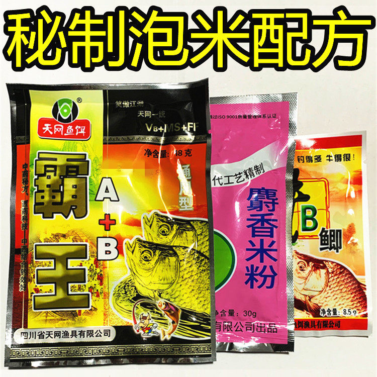 秘制泡米窝料配方天网霸王A+B麝香米粉牛B鲫打窝料鲫鱼泡米小药饵,户外/登山/野营/旅行用品,鱼饵添加剂,淘宝优惠券,粉丝福利购,淘宝优惠卷