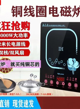 新款铜线电磁炉高端家用商用大功率智能4000W电池炉火锅烧水炒菜