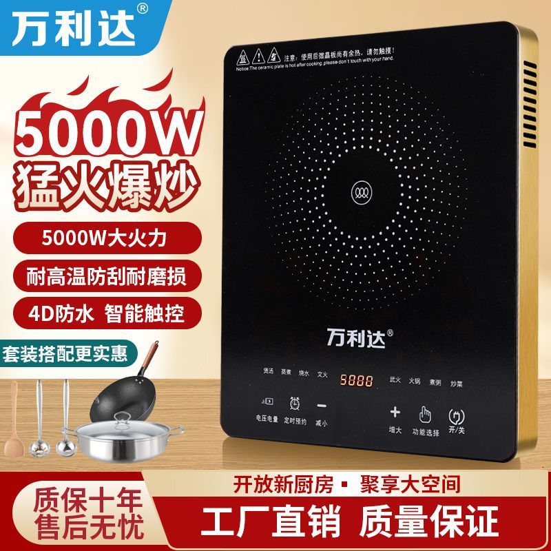 万利达电磁炉家用5000多功能触控防水大功率电池炉爆炒电子炉高端