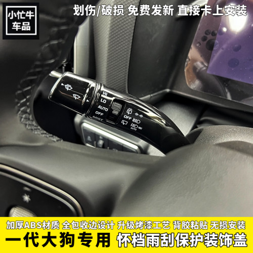 26款哈弗一代大狗猛龙怀档雨刮罩